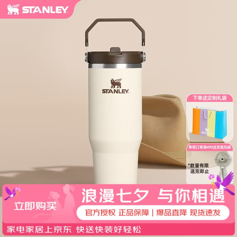 STANLEY冰霸杯折叠吸管杯保温保冷水杯杯子大容量不锈钢宠物碗七夕礼物 【折叠吸管杯】香草白 887ml