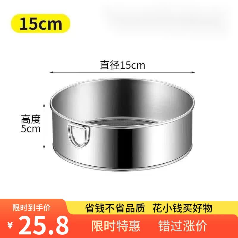 丰美斯德国不锈钢面粉筛60目食品级不锈钢家用面筛分样筛烘焙细过滤筛 全新升级加厚无磁不锈钢带挂环 40目网孔略粗 15cm