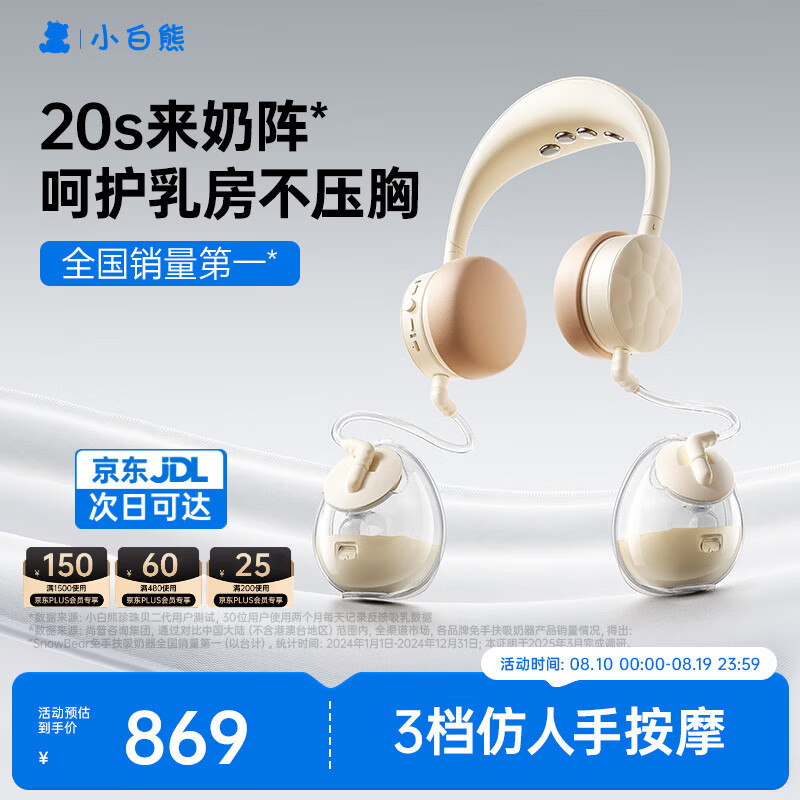 小白熊吸奶器 免手扶电动全便携挂脖式 双边挤奶器Z2.1 热门商品