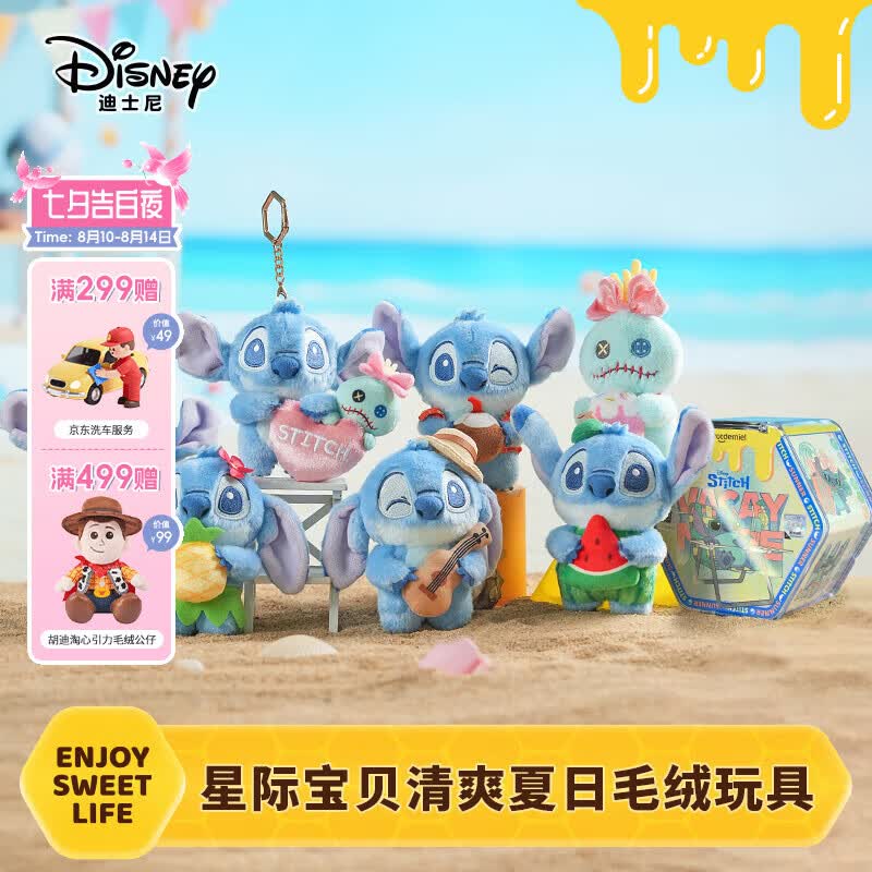 迪士尼（Disney）史迪仔清爽夏日盲盒史迪奇玩偶毛绒玩具小摆件男女孩生日礼物挂件