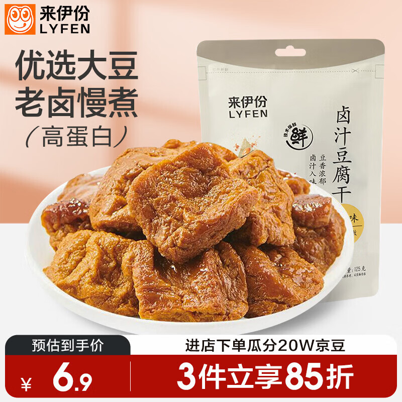 来伊份卤汁豆腐干125g 卤味大豆卤豆干豆制品办公室独立包装休闲零食