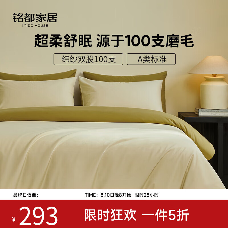 铭都100支磨毛全棉四件套1.5米床单款 274.37元 - 86线报