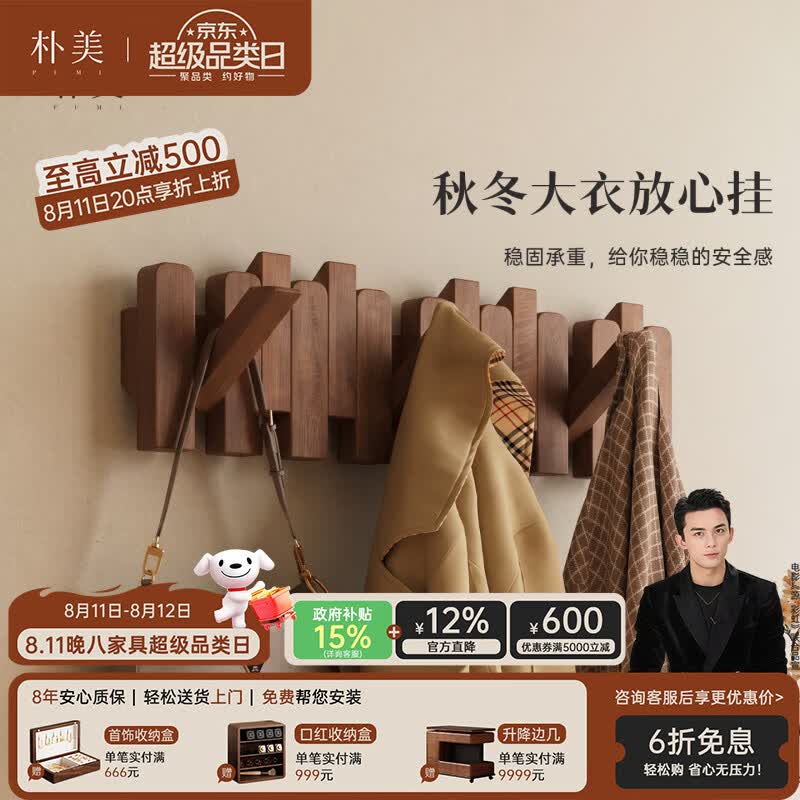 朴美实木钢琴键衣帽架挂衣架壁挂式免打孔玄关衣服挂架卧室门后挂衣架 钢琴键款丨8钩【胡桃木色-进口榉木材质】 【需自行安装丨送货入户】