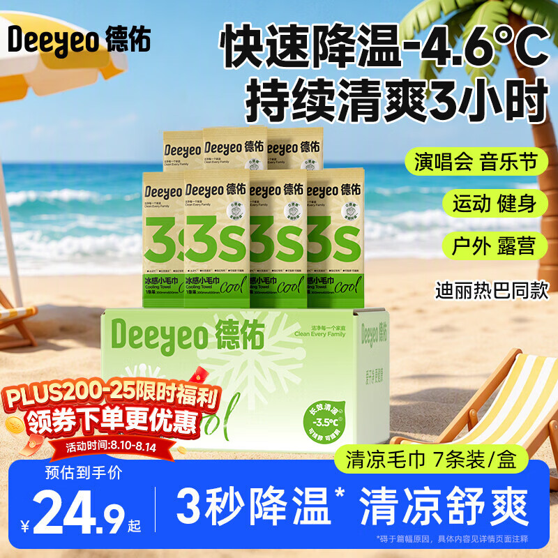 德佑0酒精冰感毛巾7条超大超厚清凉湿巾 冷感提神户外降温湿纸巾便携