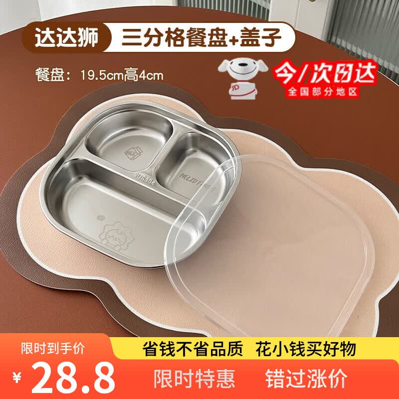 丰美斯304不锈钢儿童餐盘大人学生家用分格饭盒带盖上班族食堂打饭餐盘 【狮】三分格餐盘+盖子 带盖防尘锁鲜