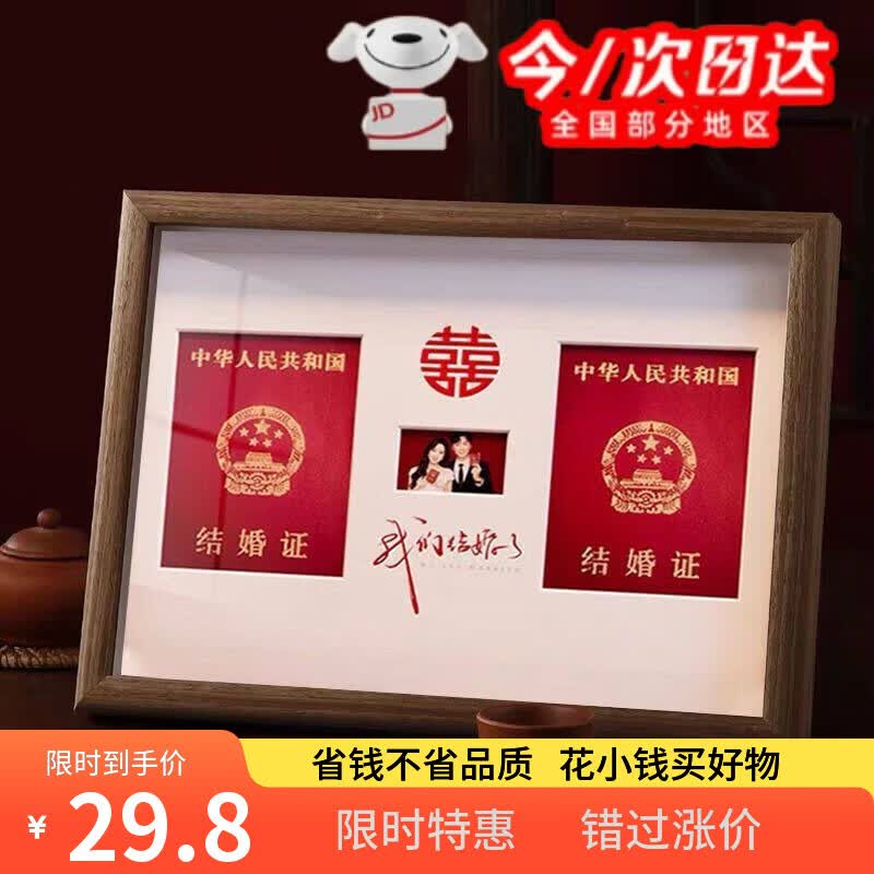 如品方结婚证相框摆件520夫妻情侣婚姻领证周年礼物纪念结婚登记照摆台 胡桃色我们结婚了 22*32
