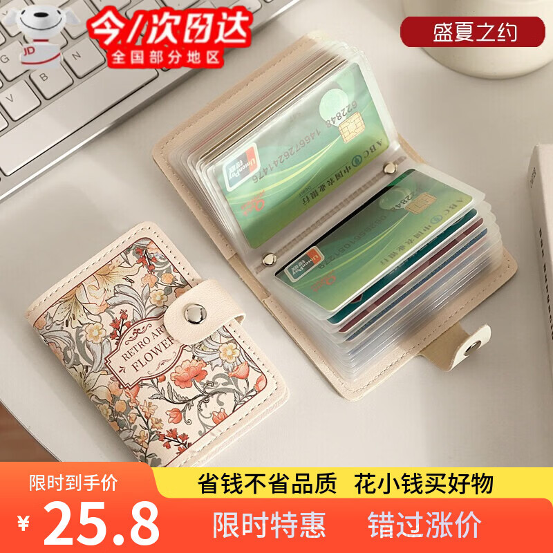 如品方时尚卡包女式2026新款个性大容量多卡位防消磁证件收纳包银行卡包 盛夏之约【防消磁防盗刷20卡位+2证件位】