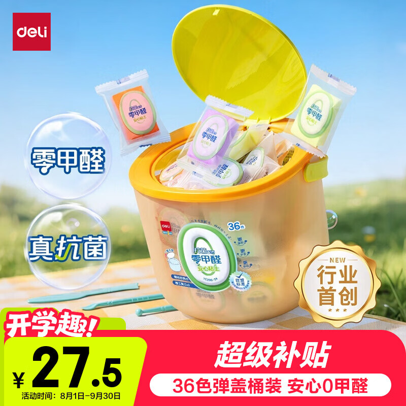 得力零甲醛超轻粘土36色 22.49元 - 86线报