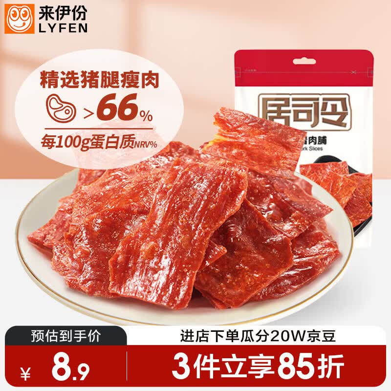 来伊份香脆猪肉脯原味35g靖江风味手撕猪肉干薯片高蛋白解馋休闲零食