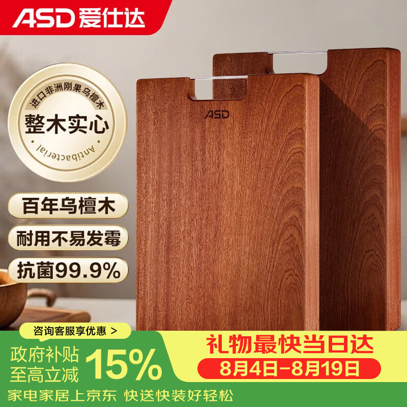 爱仕达（ASD）菜板进口乌檀木99%抗菌砧板整木加大加厚双面防霉面板40*28*2.5cm