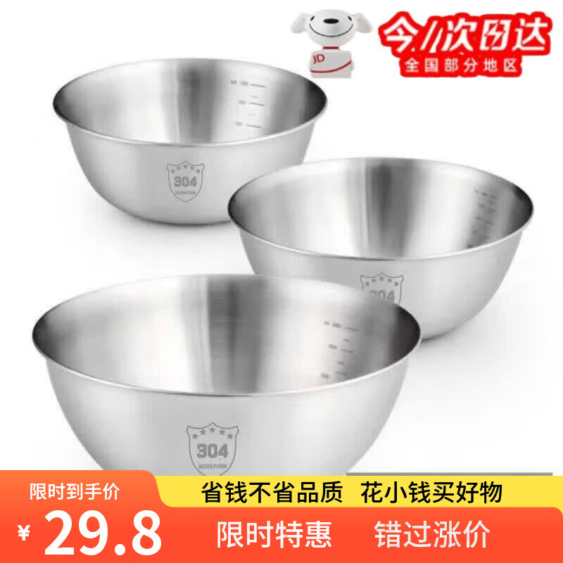 丰美斯不锈钢料理盆碗打蛋沙拉凉拌水果泡面煮面和面盆家用 17 19 21 三件套带刻度