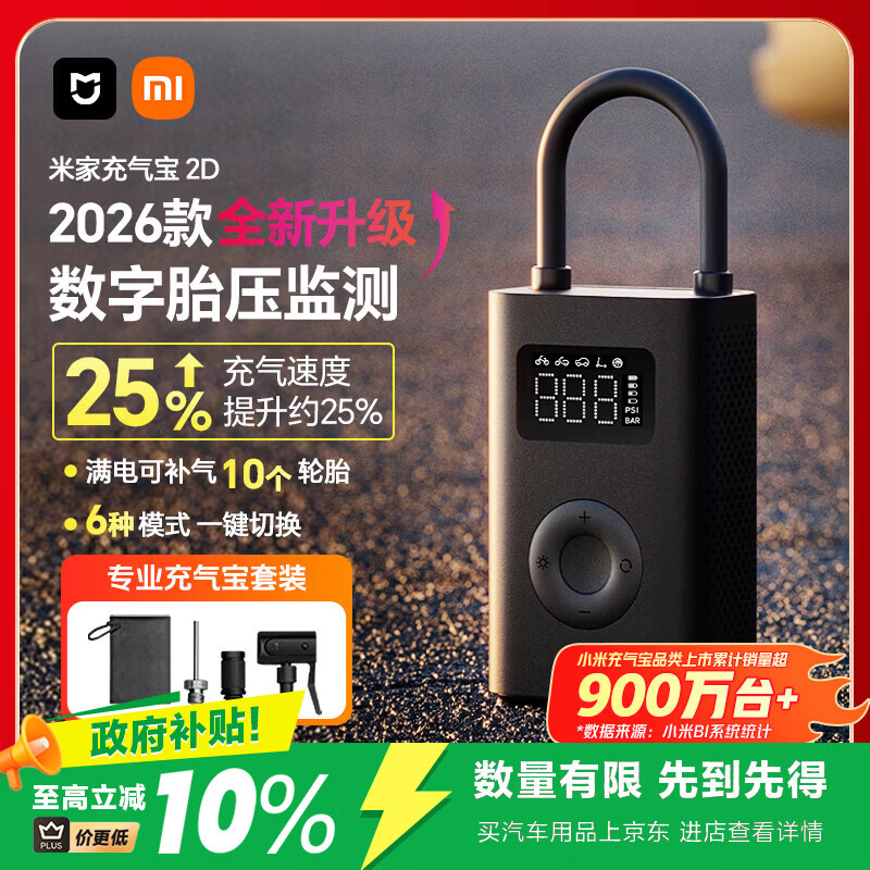 小米充气宝2D 无线车载充气泵 汽车轮胎打气泵打气筒自行车电动车SU7