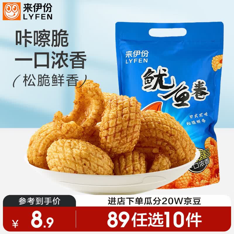 来伊份鱿鱼卷188g 膨化食品办公室追剧解馋网红休闲解馋小零食