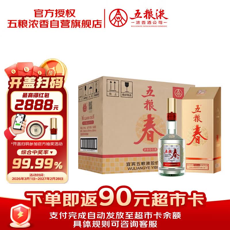 五粮液股份五粮春第二代52度浓香型白酒500ml*6瓶原箱酒厂直供 24/25年