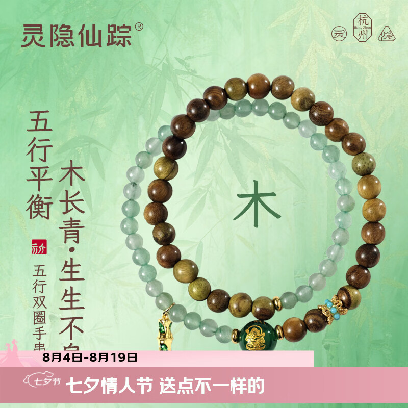 灵隐仙踪五行多宝混搭水晶五路财神圆珠手串补缺喜用金木水火土手串 双圈款+护身福【五行之土】土稳固 稳步顺遂
