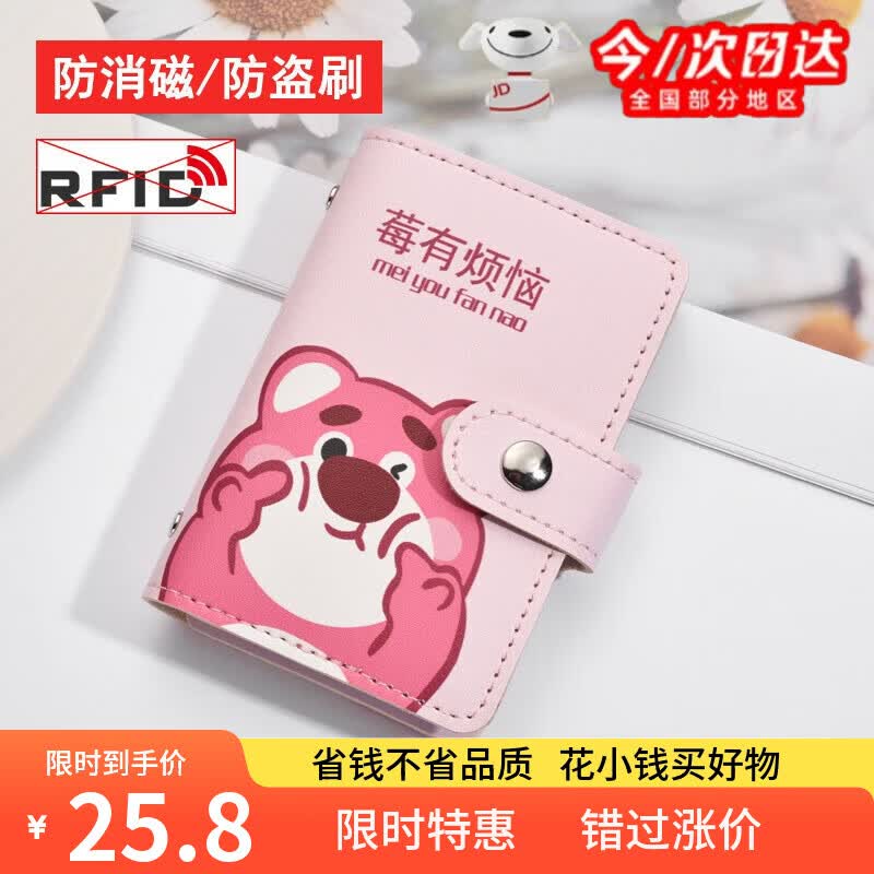 如品方可爱草莓熊卡通卡包女个性小众大容量多卡位小巧防消磁卡夹套 升级版-霉有烦恼 防消磁防盗刷