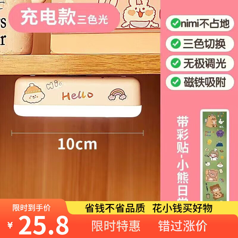 如秋宿舍led小夜灯充电床头卧室家用睡眠床上用usb台灯不插电拍拍小灯 10cm三色光/无极调光+彩贴 送充电线