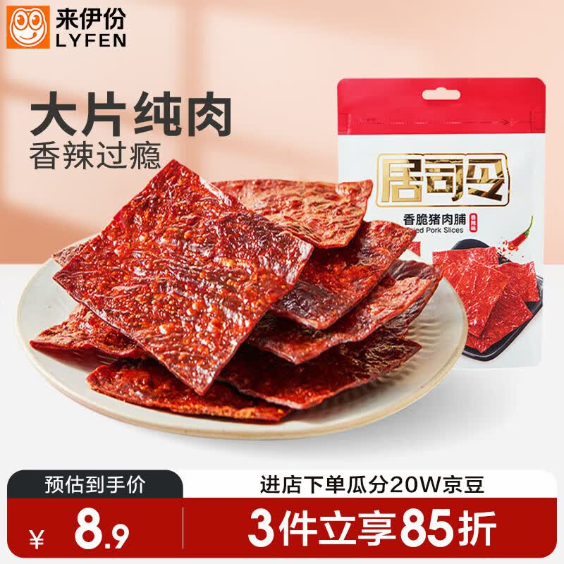 来伊份香脆肉片香辣味35g靖江风味手撕猪肉干薯片高蛋白解馋休闲零食