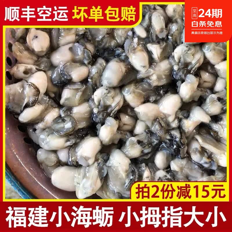 福建小海蛎肉生蚝肉去壳珍珠煎蚝仔煎牡蛎子新鲜砢仔煎火锅煮汤 500g 4盒丨鲜活现剥现发 京东折扣/优惠券