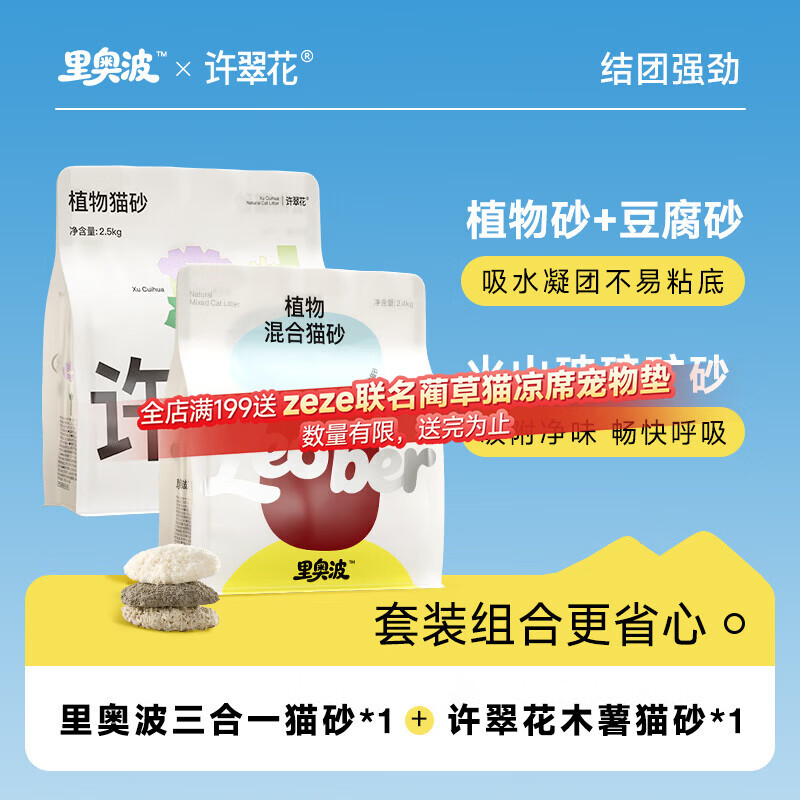 许翠花纯木薯猫砂2.5kg 里奥波植物混砂2.4kg 赠烘焙粮100g 33元 - 86线报