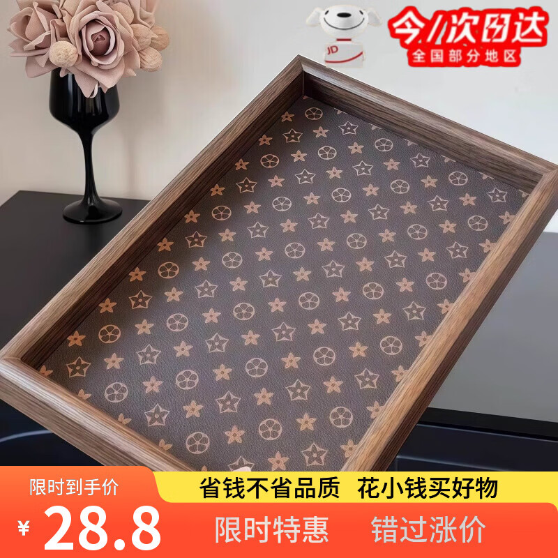 丰美斯复古茶盘胡桃木首饰长方形轻奢木质收纳酒杯茶水文玩茶盘托盘 【2件装】胡桃木色托盘28*18cm