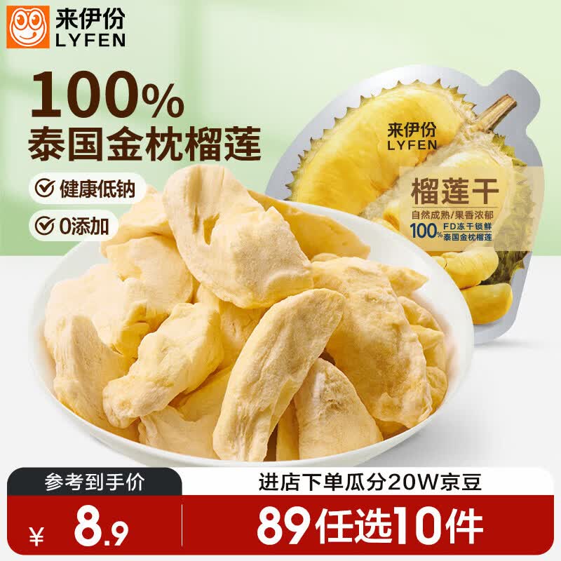 来伊份金枕榴莲干13g 水果干榴莲脆水果脆片孕妇零食办公室零食0添加