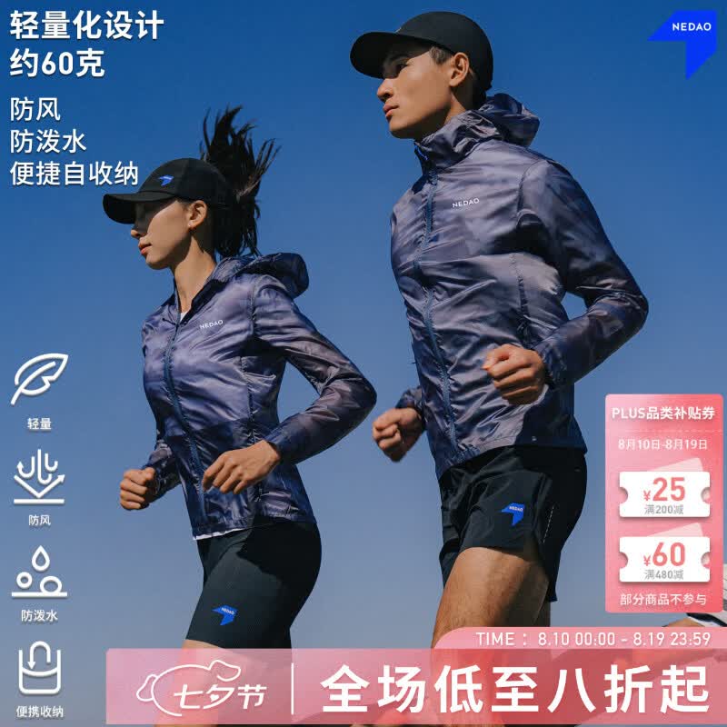 NEDAO内道轻量印花皮肤衣男女同款防风可自收纳户外跑步运动外套 远山蓝 L