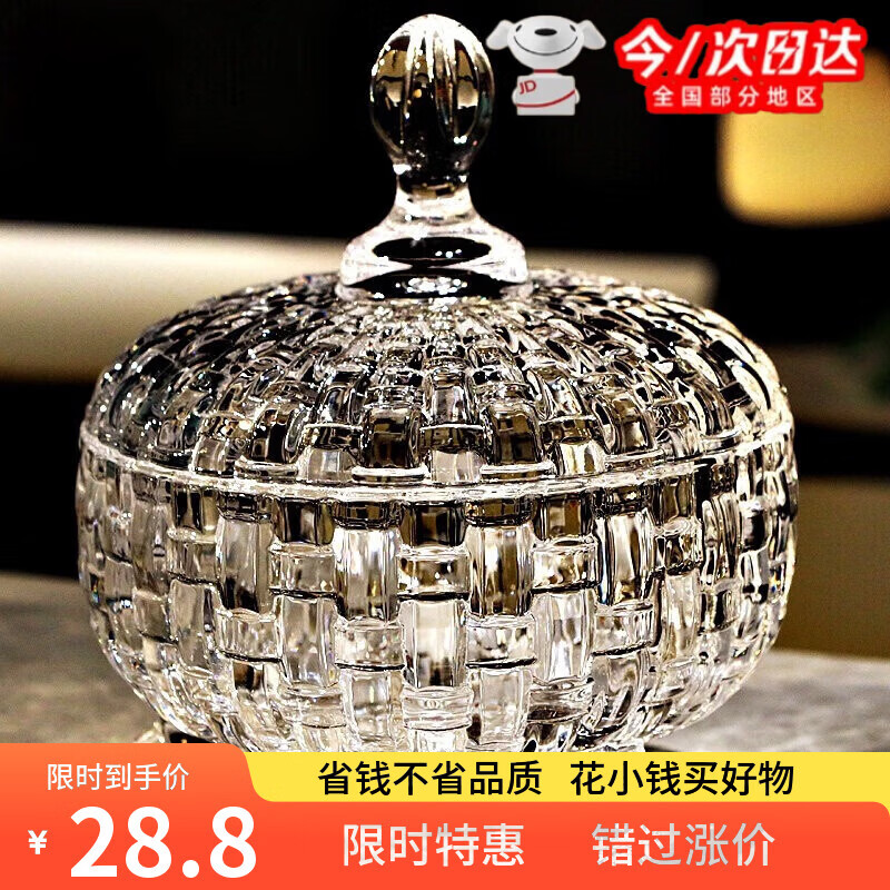 如品方欧式水晶玻璃糖缸罐客厅带盖碗糖果干果水果盘子茶几摆件 两个编制带盖糖果缸【15*17】