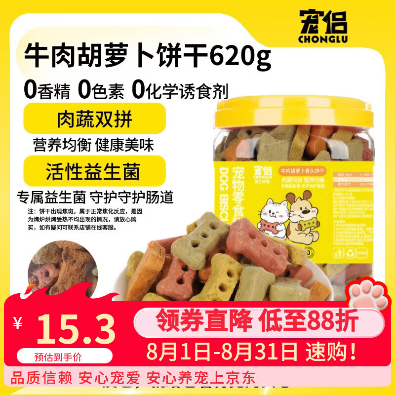宠侣狗饼干牛肉胡萝卜肉蔬饼干宠物狗磨牙洁齿成幼犬训犬奖励零食620g