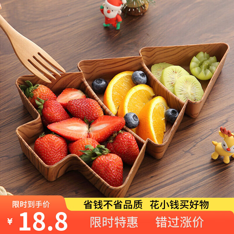 丰美斯仿木纹干果盘家用塑料圣诞树分格盘创意餐桌摆件小吃零食水果盘子 仿胡桃木纹-小树果盘 1个装