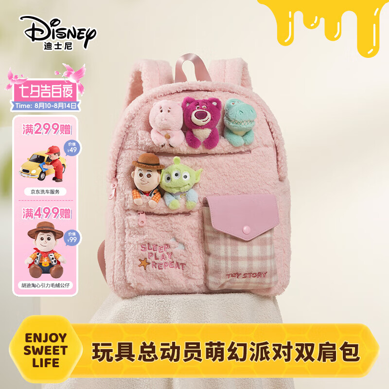 迪士尼（Disney）皮克斯玩具总动员萌幻派对双肩包可爱毛绒玩偶包学生包生日礼物女