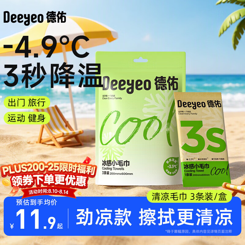 德佑冰感毛巾3条装超大超厚凉感湿巾3秒降温冰凉舒爽独立装湿纸巾