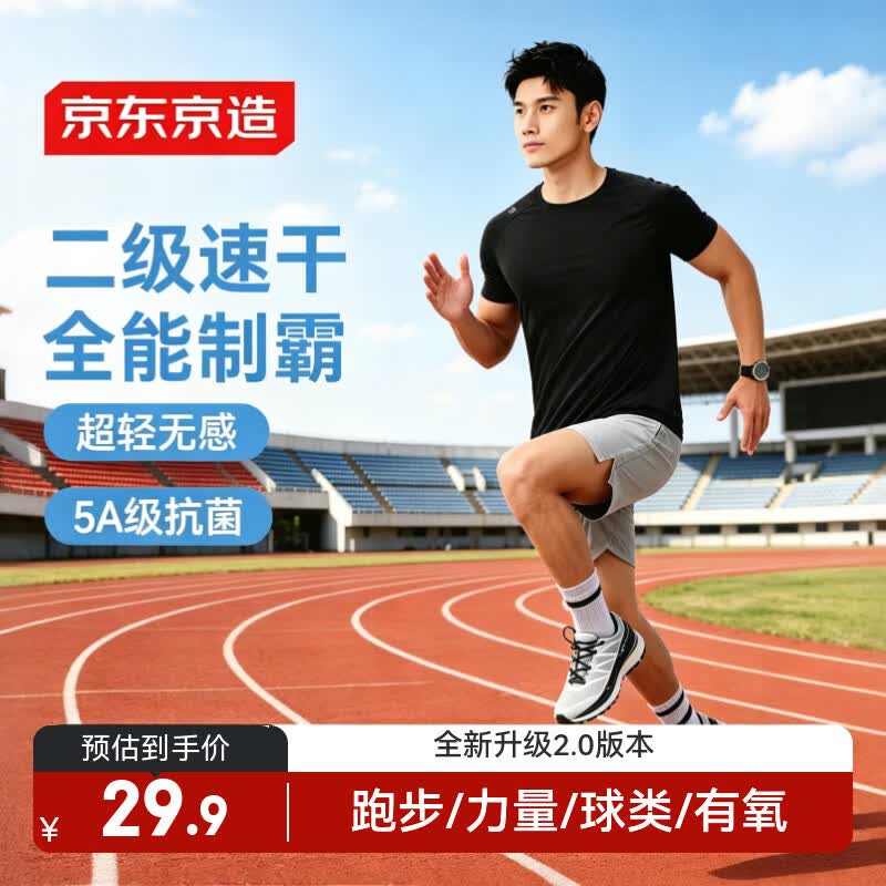 京东京造【超轻速干】运动t恤夏季户外跑步健身短袖男士t恤 黑色2.0 L