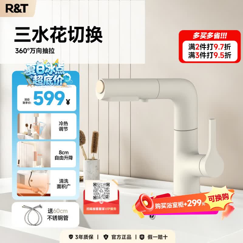 R&T抽拉面盆水龙头三出水卫生间洗手盆水龙头冷热厨房可升降水龙头 R1015-W