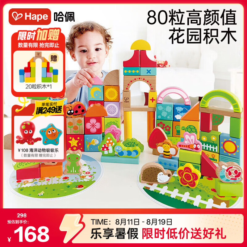 Hape(德国)儿童积木玩具木质大颗粒宝宝花园积木宝宝生日礼物E8312
