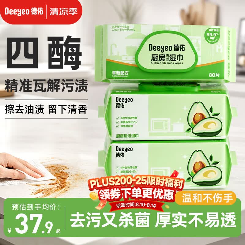 德佑厨房湿巾80抽*3包加大加厚去油污一次性懒人抹布厨房用纸