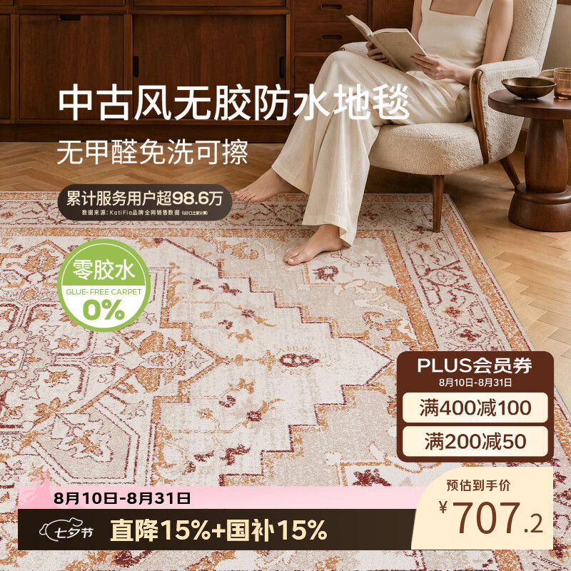 卡提菲亚地毯客厅晚橙花境2026新款无胶无甲醛免洗可擦轻奢高级防水防污垫 晚橙花境 160cm*240cm