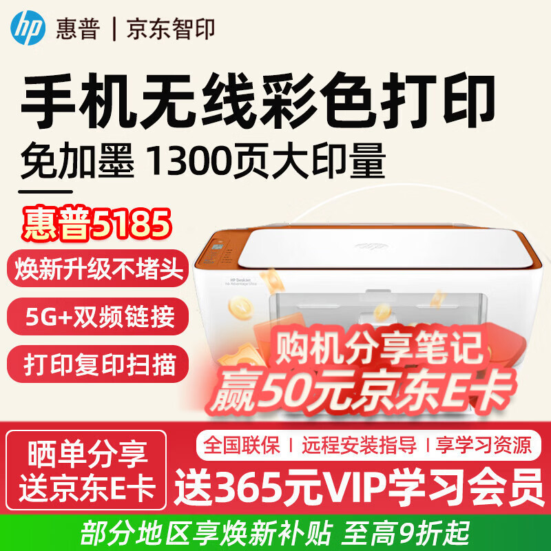 惠普（HP）5185无线家用打印机 彩色打印复印扫描一体机 手机直接打大印量5G双频WiFi家庭作业学习打印