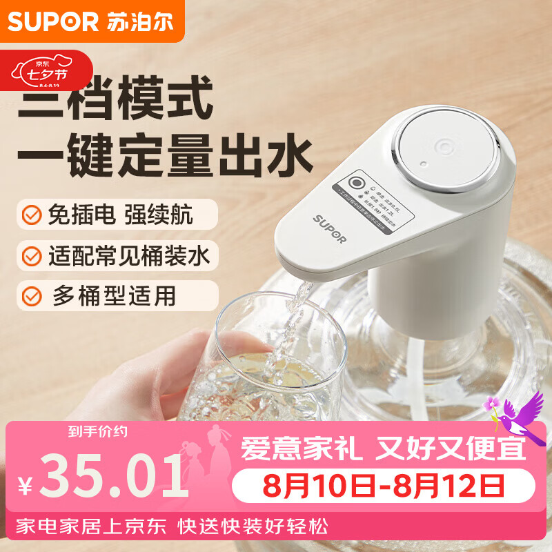 苏泊尔SUPOR 桶装水电动抽水器自动取水器饮水机上水器 KGE14AB10