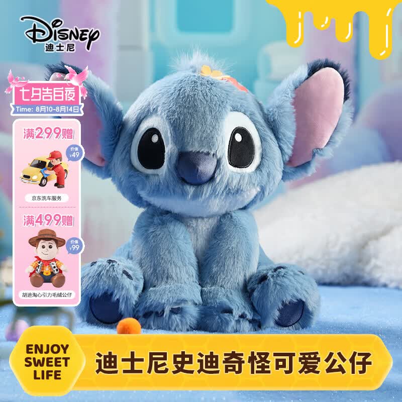 迪士尼（Disney）史迪仔玩偶史迪奇怪可爱公仔毛绒玩具娃娃抱睡生日礼物送女朋友