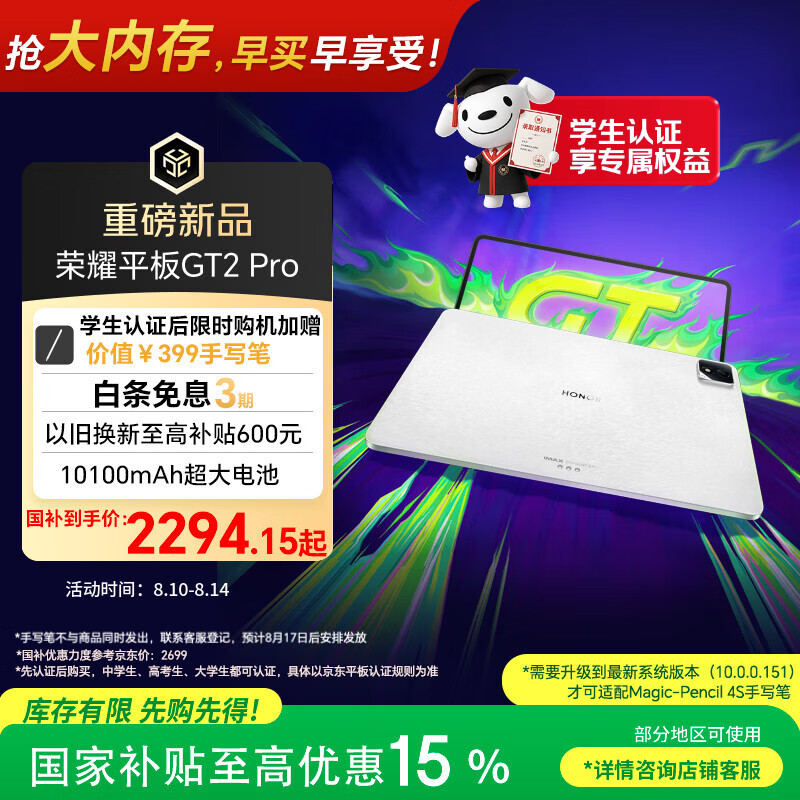 荣耀平板GT2 Pro 12.5英寸平板电脑 165Hz 3K护眼电竞屏 满血8Gen3旗舰芯 8+256GB冰晶白【国家补贴】