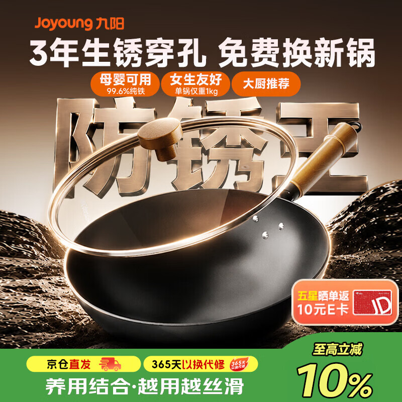 九阳（Joyoung）炒锅铁锅无涂层防锈爆炒极铁精铁燃气灶爆炒不易粘锅炒菜锅32cm