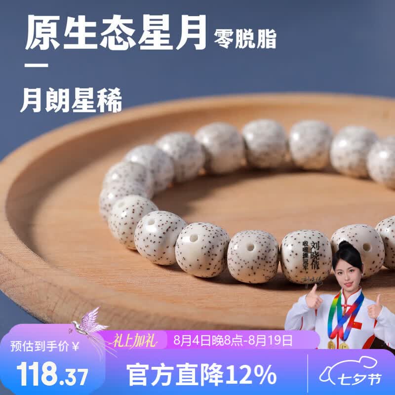 彩荷海南原生态未脱脂星月菩提手串单圈老型桶珠男女原籽佛珠毕业级 精挑级10*9mm