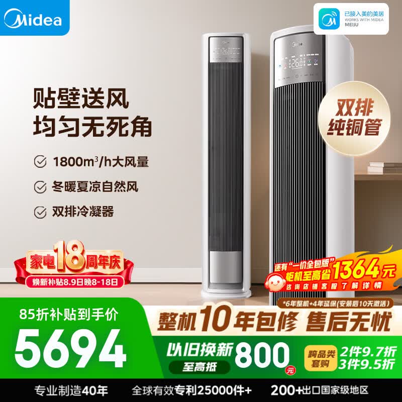 美的空调 全面风 大3匹 风尊二代 一级能效外机双排纯铜管  客厅立式柜机国家补贴KFR-72LW/N8QM1
