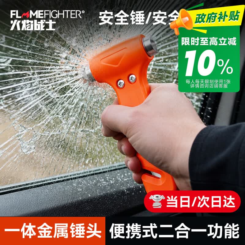 火焰战士汽车安全锤车载用破窗逃生救生锤应急安全带割刀二合一求生锤