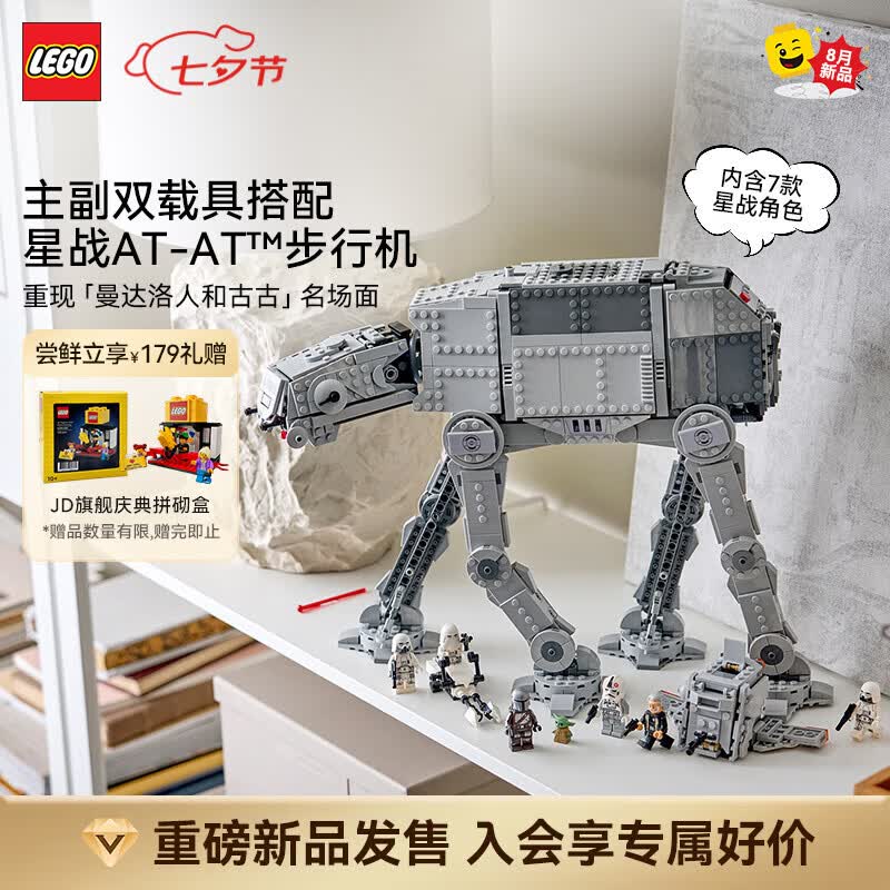 乐高（LEGO）积木75454 帝国残余势力AT-AT™搭载INT-4拼装玩具七夕情人节礼物