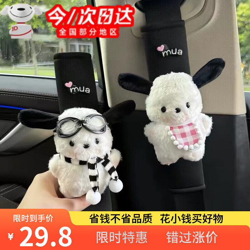 驰盼红汽车安全带护肩套可爱防磨衣服感车载保护套一对装饰情侣 帕恰狗【黑围巾+粉肚兜】安全带护肩套