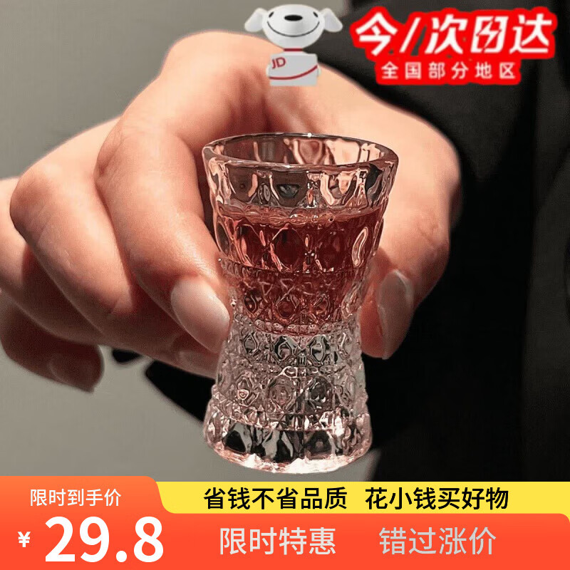丰美斯【6只装小酒杯新款创意高颜值宝石纹冰山底浮雕一口小白酒杯家用Q 【6只装】一口杯10毫升