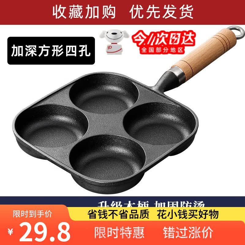 丰美斯2026新款铸铁加深煎蛋锅蛋饺锅家用鸡蛋无涂层不粘锅平底锅 【加强版四孔】 15cm