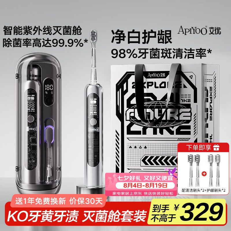 ApiYoo艾优S6成人电动牙刷灭菌舱款声波扫振4档深度清洁软毛护龈 情侣学生节日送男朋友生日男生七夕礼物